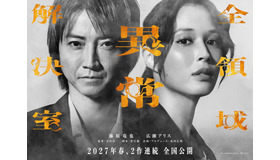 『全領域異常解決室』©2027 「全領域異常解決室」製作委員会
