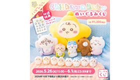 「Chiikawa Baby ぬいぐるみくじ」©nagano
