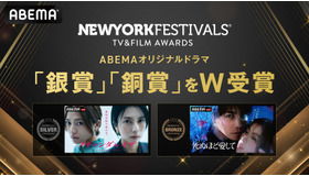 ニューヨーク・フェスティバル 2026（C）AbemaTV,Inc.