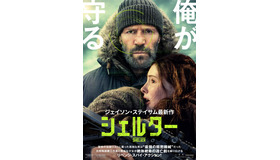 『シェルター』(C)2026 Fire Hawk Productions Limited. All Rights Reserved.