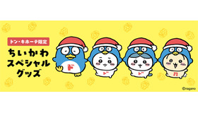 「ちいかわ」と「ドンペン」のコラボイラスト