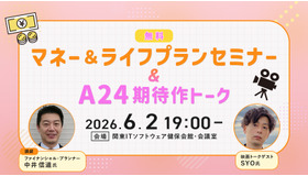 【追加募集】6/2（火）アクサ生命presents 特別講座「マネー＆ライフプランセミナー」＆シネマカフェ主催「A24期待作トーク」イベント