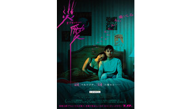 『オブセッション 災愛』© 2026 Focus Features LLC.
