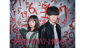 「今夜もシリアルキラーと待ち合わせ」【制作著作】 カンテレ　テレビ西日本