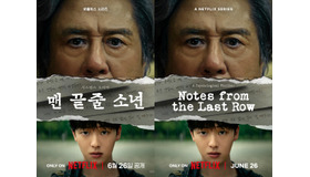 教授チェ・ミンシクが若き天才の才能に狂わされる…Netflix新作『最後列からの声』配信日決定！