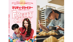 少女時代ユナが小悪魔から清楚まで正反対の魅力を放つ、6月公開映画『プリティ・クレイジー』新カット解禁！
