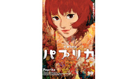 『パプリカ』4Kリマスター版©2006 MADHOUSE／Sony Pictures Entertainment (Japan) Inc.