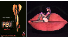 『ファイア by ルブタン』 -(C) Antoine Poupel