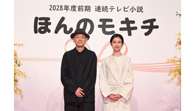 宮藤官九郎、河合優実　連続テレビ小説 「ほんのモキチ」制作・主演発表会見©NHK