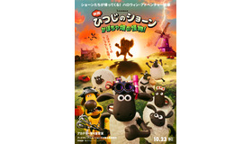 『映画 ひつじのショーン かぼちゃ畑の怪物！』© 2026 / AARDMAN ANIMATIONS Ltd - All Rights Reserved