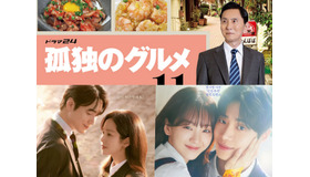 『わたしの完璧な秘書』『巫女と彦星』制作会社×テレビ東京、日韓共同プロジェクトに向けたMOU締結