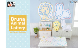 タイトーくじ　ブルーナアニマル　Dot Pattern Collection