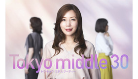 「Tokyo middle 30」cフジテレビ