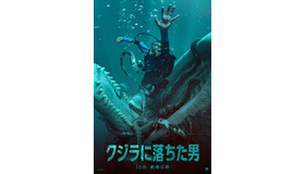 『クジラに落ちた男』(C)2026 20th Century Studios. All Rights Reserved.