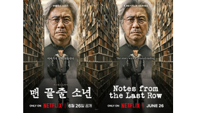 若き天才が書く物語の結末とは…注目のNetflixシリーズ『最後列からの声』メインポスター＆予告編公開！