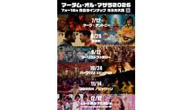 「マーダム・オル・マサラ2026」