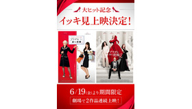 大ヒット記念『プラダを着た悪魔』『プラダを着た悪魔２』イッキ見上映© 2026 20th Century Studios. All Rights Reserved.