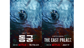 兵役を終えたナム・ジュヒョクが魅せる新境地。Netflix新シリーズ『トングン －呪いの宮－』が7月配信へ！