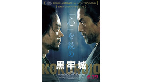 『黒牢城』(C)米澤穂信/KADOKAWA　(C)2026映画「黒牢城」製作委員会