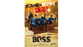 『BOSS／ボス』（C） 2025 HIVE MEDIA CORP & MINDMARK, Inc ALL RIGHTS RESERVED.