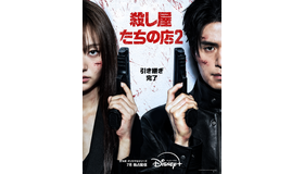 「殺し屋たちの店 ２」(C) 2026 Disney and its related entities