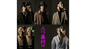『八つ墓村』©2026「八つ墓村」製作委員会 ©Yokomizo Seishi/KADOKAWA