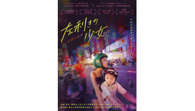 『左利きの少女』©2025 LEFT-HANDED GIRL FILM PRODUCTION COMPANY LIMITED. ALL RIGHTS RESERVED.