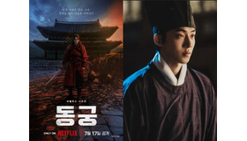 ナム・ジュヒョクとチョ・スンウが宮廷の呪いに挑む！Netflix超大作ダーク時代劇『トングン－呪いの宮－』ティーザーポスター＆予告編公開！