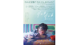 『リンカ リンカ～あの夏の先』©TIBETAN ANTELOPE FILMS CO., Ltd. ALL Rights Reserved2026