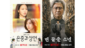 『ウンジュンとサンヨン』など話題作を続々投入！カカオエンタが仕掛ける新作ドラマに期待しかない！