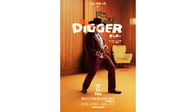 『DIGGER／ディガー』© 2026 WBEI and Legendary
