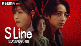 「S Line ～見えてはいけない関係～」　(c) 2025 SIDUS All rights reserved