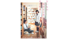 『ないものねだりの君に光の花束を』©2026『ないものねだりの君に光の花束を』製作委員会