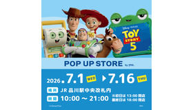 『トイ・ストーリー５』© Disney/Pixar