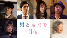 『男ともだち』（C）2026『男ともだち』製作委員会