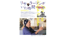 『リサ・ラーソンがいた時間』© 2025 Kamlert Film AB, Film i Skåne AB, Sveriges Television AB