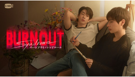 「Burnout Syndrome／バーンアウト・シンドローム」GMMTV Co., Ltd., All rights reserved