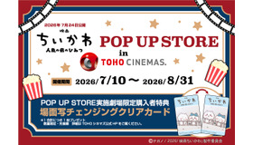 映画ちいかわPOP UP STORE in TOHOシネマズ©ナガノ / 2026「映画ちいかわ」製作委員会©nagano