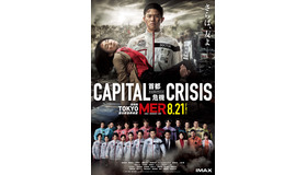 劇場版『TOKYO MER～走る緊急救命室～CAPITAL CRISIS』©2026劇場版『TOKYO MER』製作委員会