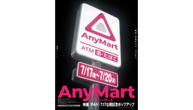 「AnyMart（エニーマート）」©『チルド』製作委員会 (NOTHING NEW・東北新社)