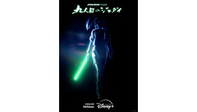 「スター・ウォーズ：ビジョンズ／九人目のジェダイ」（C）2026 Lucasfilm Ltd.