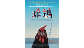 『雌鶏』©2025 Pallas Film-Twenty Twenty Vision-View Master Films-ZDF
