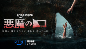 『悪魔の口』© Amazon MGM Studios
