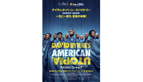 『アメリカン・ユートピア』