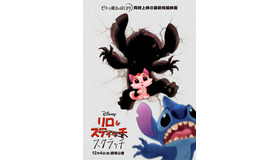 『リロ＆スクラッチ』(C) 2026 Disney Enterprises, Inc. All Rights Reserved.
