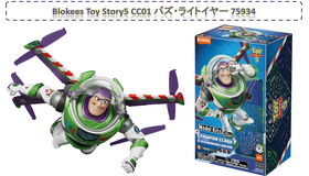 「Toy Story5 CC01 バズ・ライトイヤー 75934」© Disney/Pixar