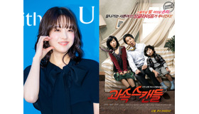 パク・ボヨン、『過速スキャンダル』の監督と“18年ぶり”の再タッグで新作ロマコメに期待大！