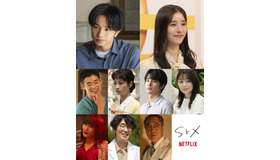 Netflixシリーズ「SとX」8月20日(木)より世界独占配信