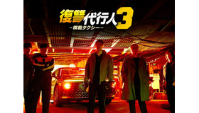 『復讐代行人３～模範タクシー～』ヴィランで存在感を発揮！笠松将のインタビュー映像を公開！