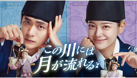 「この川には月が流れる」©2025 MBC